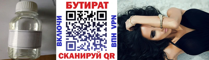 БУТИРАТ BDO 33%  Заинск 